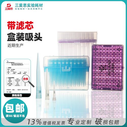 通用无菌盒装移液器带滤芯吸头赛默飞大龙枪头10 200 1000 5000uL