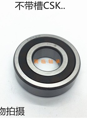 单向6200轴承CSK10 CSK10PP 不带槽/PP带槽 10*30*9MM 轴承钢