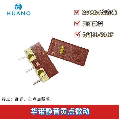 华诺 滑鼠静音微动开关3脚通用雷蛇罗技G102G304GPWG502按键无声