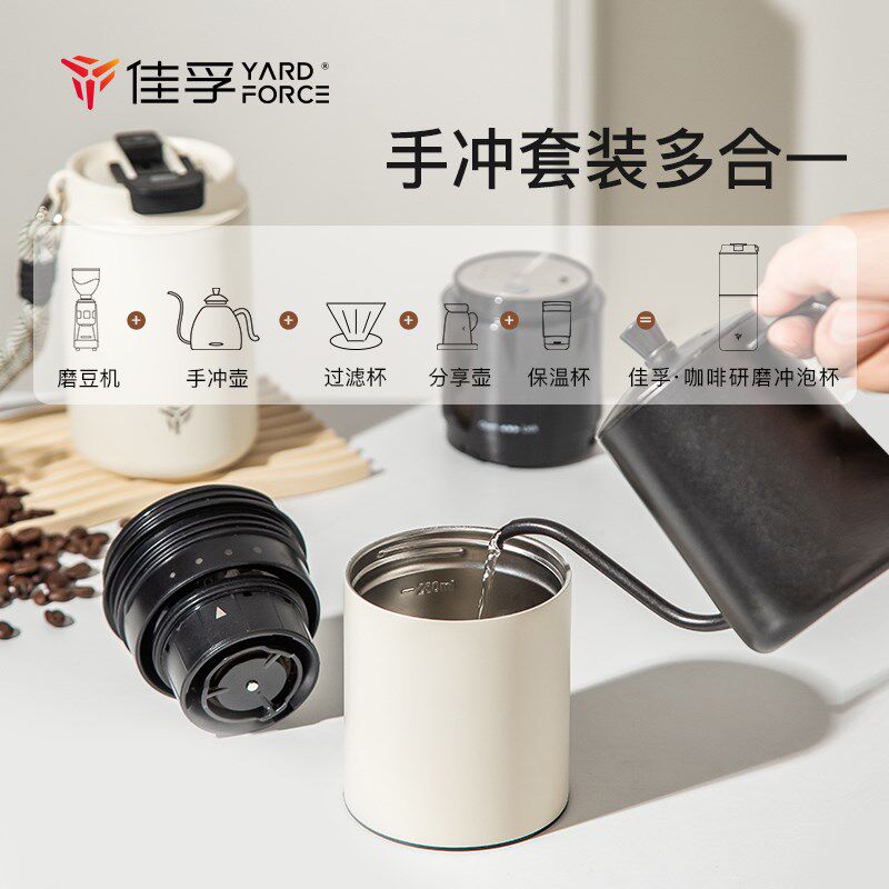 佳孚YardForce咖啡研磨冲泡一体杯便携咖啡机电动手冲咖啡随行杯