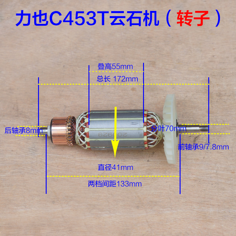 力也C453T云石机转子 110切割机定子电机 1600W大功率配件