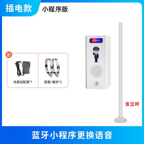 太阳能感应语音提示器电梯工地安全人体红外智能感应器户外JT208