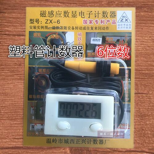 正兴耐用型智能累加电子数显冲床计数器磁感应计数机械工业计数器