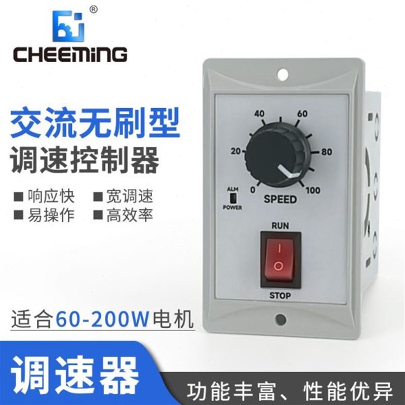 川铭直流无刷马达开关控制 无刷电机调速器 交流型无刷调速控制器