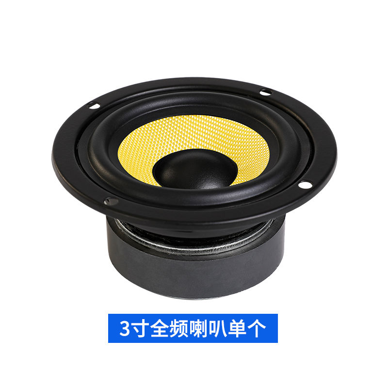 3寸全频喇叭4寸5寸全频扬声器发烧hifi书架音箱喇叭3寸低音喇叭