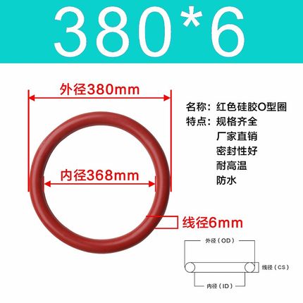 硅胶O型圈外径360/365/370/375/380/385/390/395/400*6