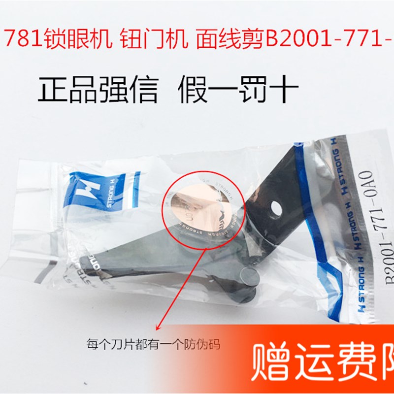 正宗强信781面剪 锁眼机钮门机面线剪 B2001-771-OAO缝纫配件