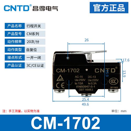 CNTD昌得微动限位行程开关TM/CM-1704/1705/1701/1306/1307银触点