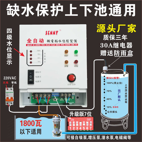 全自动水位控制器 水箱水塔上水开关控制 缺水保护显示水超位报警
