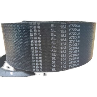 2720 联组三角带15J5J 2715 5V5J2700 5V5J2750抗静电三角带 2770