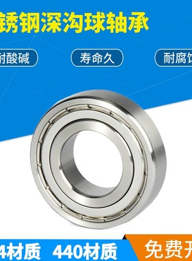 ENDB不锈钢轴承S6008 6009 6010 6011 6012 6013 6014 6015ZZ