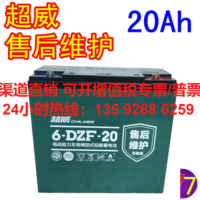 电池售后维护12v20a20ah12伏20安48v60v72电动车铅酸电瓶