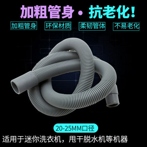 迷你洗衣机排水管延长管 25mm/2cm/2.5厘米小型老人儿童细出水管