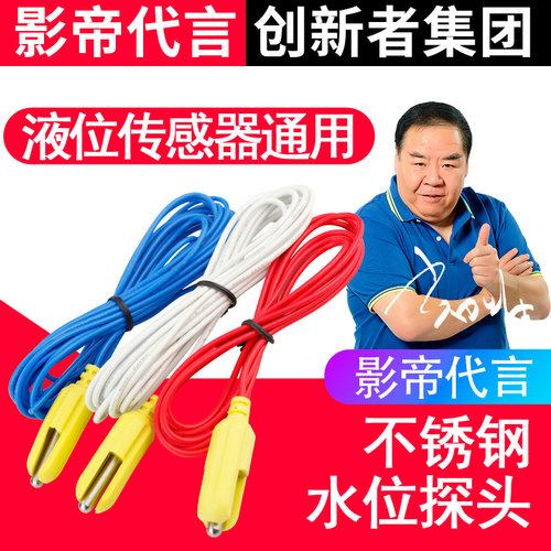 304不锈钢水位控制器全自动水泵液位控制器探头液位传感器通用