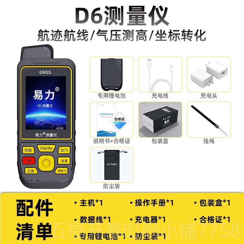 新款易力D6斗卫星导航ps经纬定位g仪北J高精准海拔面积距离测量度