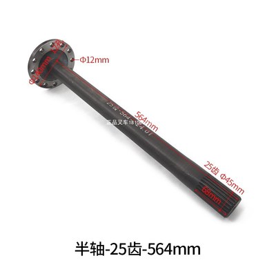 叉车半轴A22J3-02011前桥驱动桥半轴25齿小盘564MM合力龙工2-3.5T