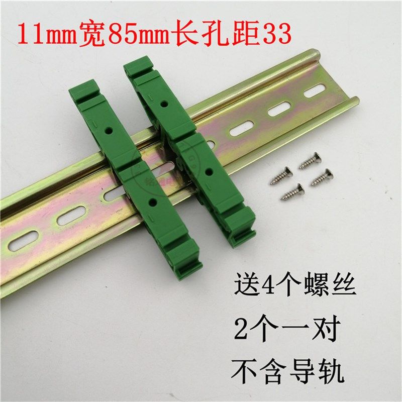 PCB导轨卡扣线路板DIN导轨其它配件