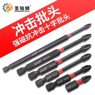 头防滑高硬度手电钻六角冲击批头 批头十字强磁钨钢电动螺丝刀套装