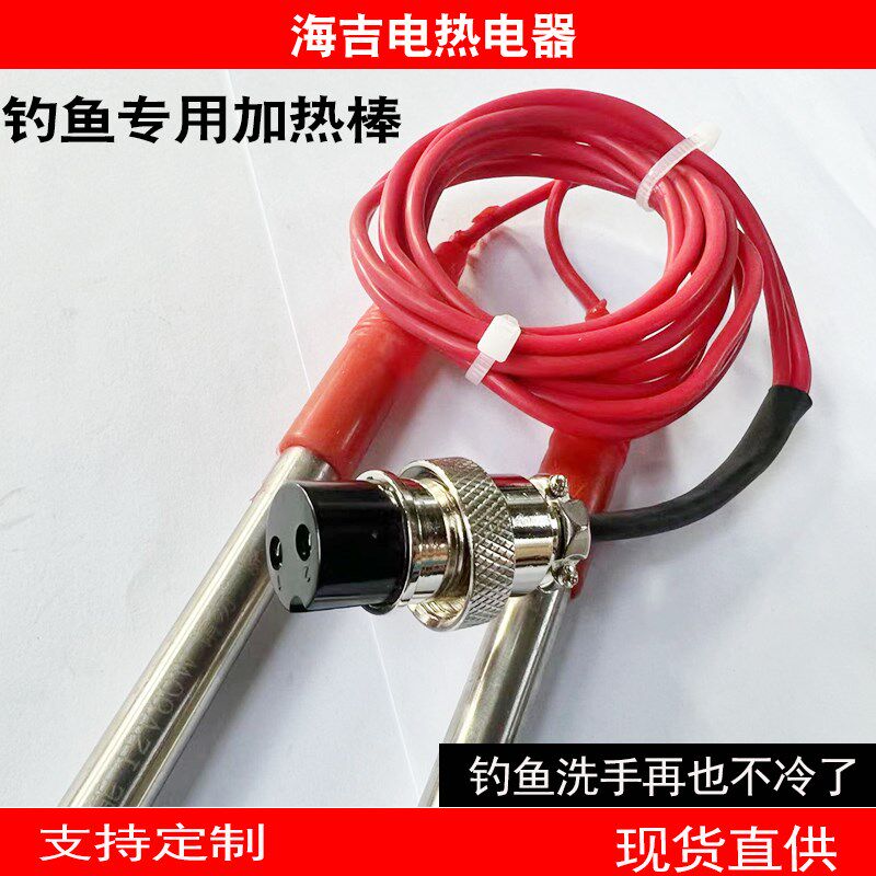 直流锂电专用黑坑12v钓鱼电加热棒热得快钓鱼烧水器加热器60w100w