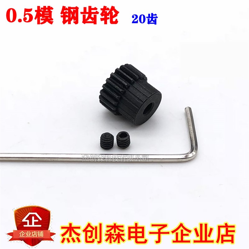 0.5模 钢质齿轮 2n0齿 3mm4mm6mm凸台 电机马达机器人模型金属齿