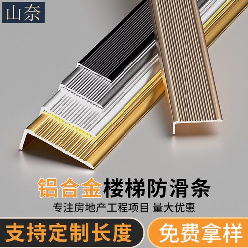 铝合金楼梯防滑条地板台阶贴踏步直角压条收边条扣条包边条收口条
