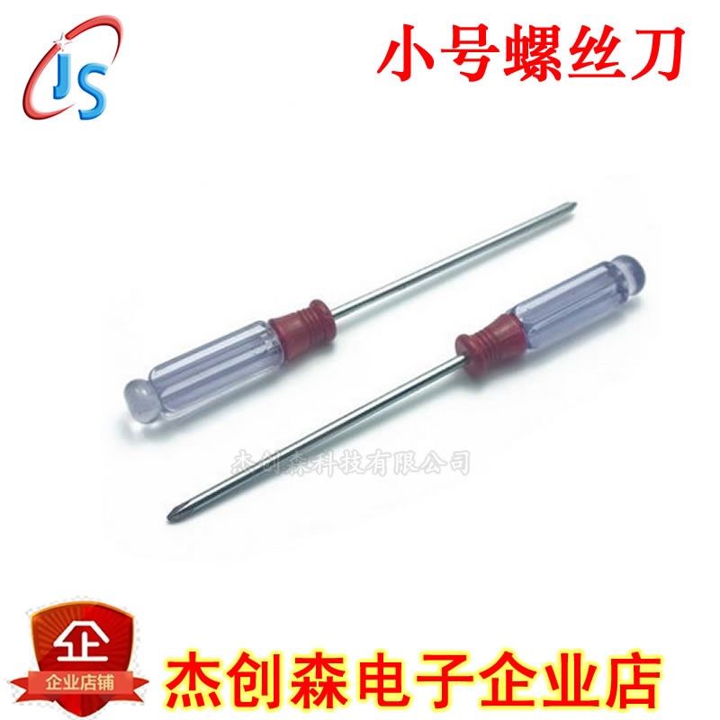 小号 螺丝刀 十字/s一字 起子 螺丝批 水晶螺丝刀