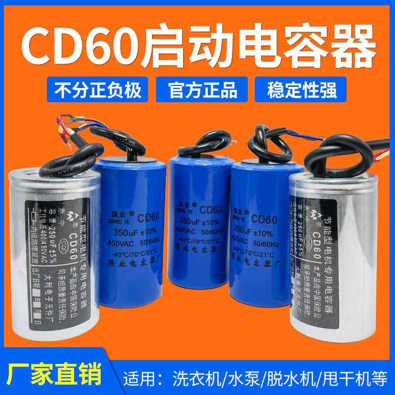 CD60电容器60/100/150/200/250/300/350/400UF电机水泵启动电容,搬运/仓储/物流设备,机械式停车设备（立体停车库）,淘宝优惠券,粉丝福利购,淘宝优惠卷