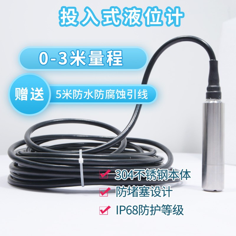 超声波液位传感器探头4-20mA液位计自动开关控制器投入式变送器