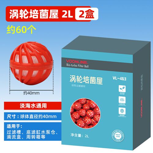 沃韦朗涡轮培菌屋水族鱼缸专用培菌球硝化净水过滤材料中空石英球