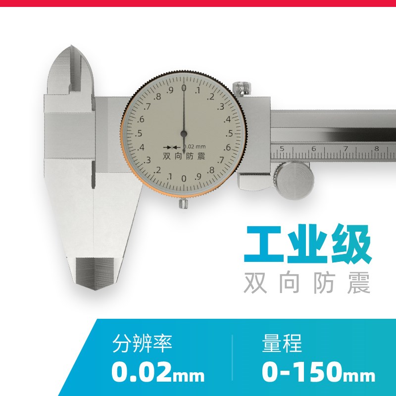 高精度工业级带表卡尺双向防震代表表盘游标卡尺0-150-200-300mm