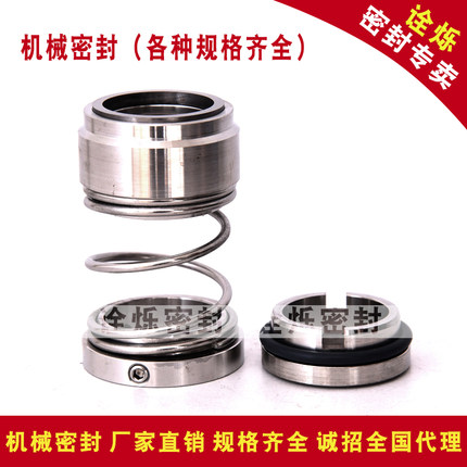 机械密封1523-20/22/25/28/30/32/35/40/45/50/55/60/65/70/75/80