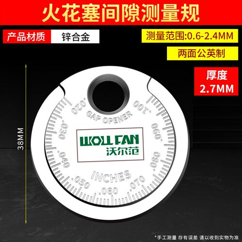 火花塞间隙调整工具汽车摩托车火花塞间隙测量0.6-2.4mm币状量规
