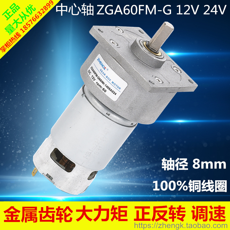 正科ZGA60FM-G全金属齿轮直流减速电机马达大扭矩正反转可调速