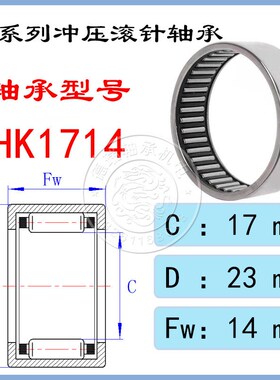 滚针轴承HK1712/1714/1716/1718/1722/172415/HK172514/HK172518