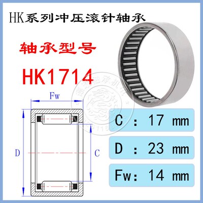 滚针轴承HK1712/1714/1716/1718/1722/172415/HK172514/HK172518