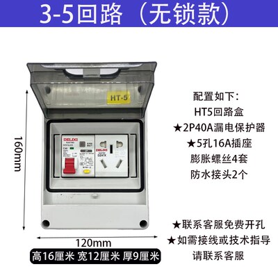 新能源充电桩配电箱保护箱防雨五回路漏电保护开关户外回路盒带锁