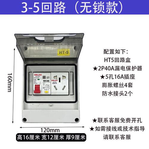 新能源充电桩配电箱保护箱防雨五回路漏电保护开关户外回路盒带锁