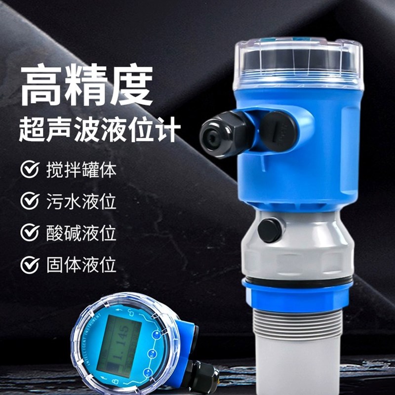 超声波液位计一体分体式传感变送器4-20mA控制雷达水位物位计
