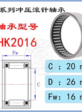 滚针轴承HK2010/2012/2014/2016/2018/2020/2025/HK2030/HK202718