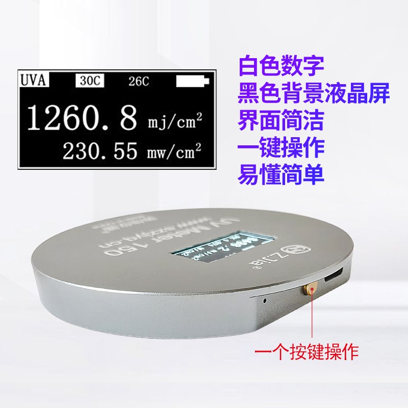 uv meter 150多功能UV能量计MJ/IMW紫外线能量功率温度同时显示
