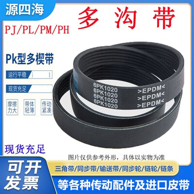 橡胶多楔带PJ990 PJ991 PJ995 PJ1000 PJ1016多沟皮带传动带