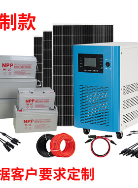 太阳能发电系统全套220V光伏离网1000W3000W10KW家用户外应急设备