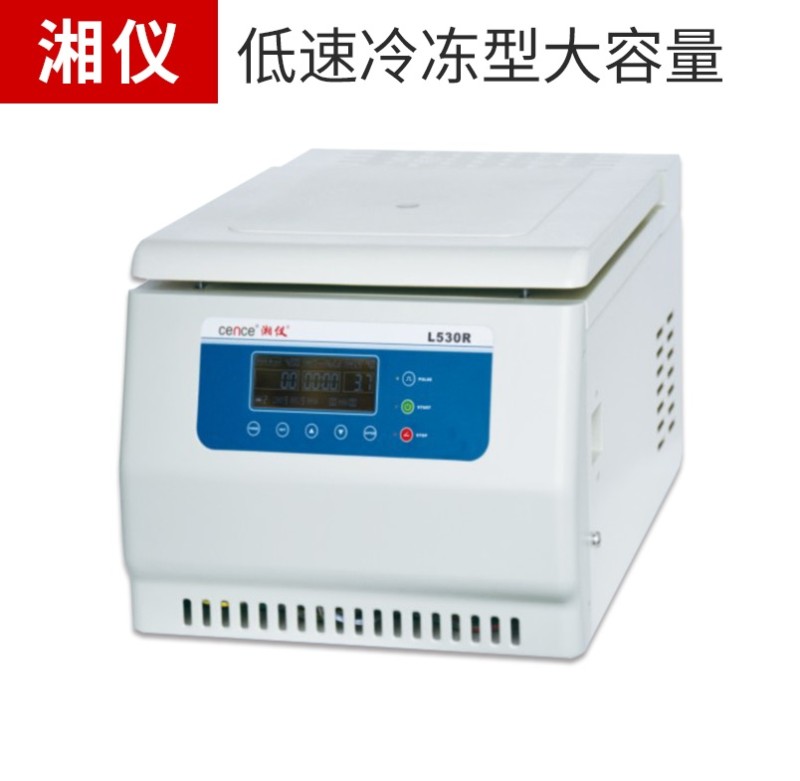 湖南湘仪L530R低速冷冻离心机大容量实验室液晶显示5300r