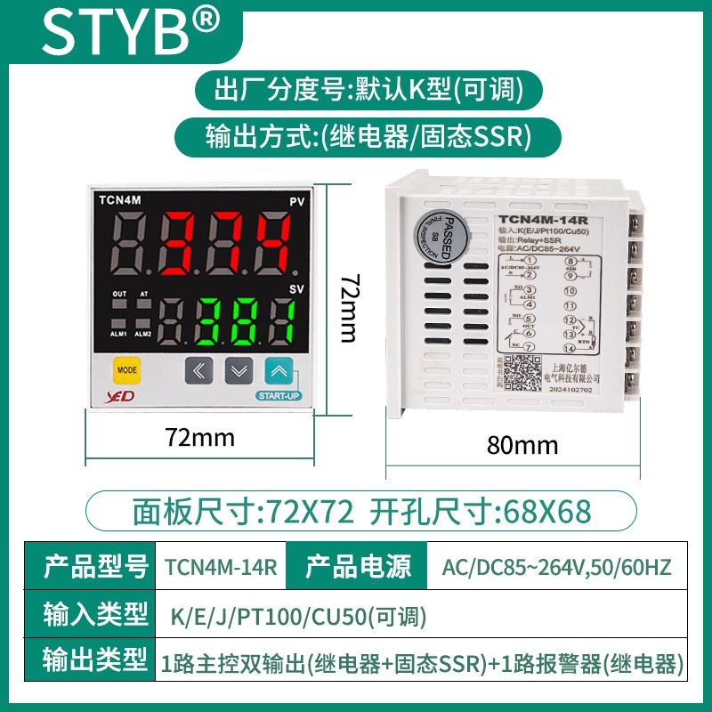 上通仪表TCN全自动温控仪数显智能温控器温度开关控制器PID温控表图片