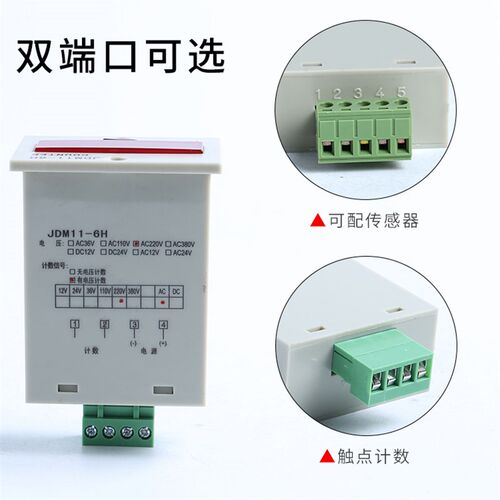 数显计数器带停电记忆JDM11-6H电子式累加器工业冲床计数器220