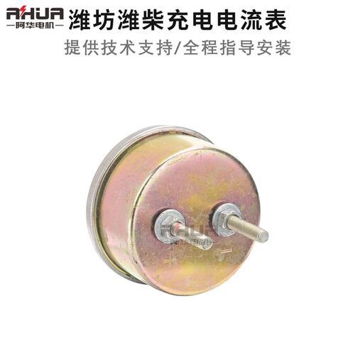 潍坊柴油机电流表12/24V充电表4100 4105 6105 6110发电机机组