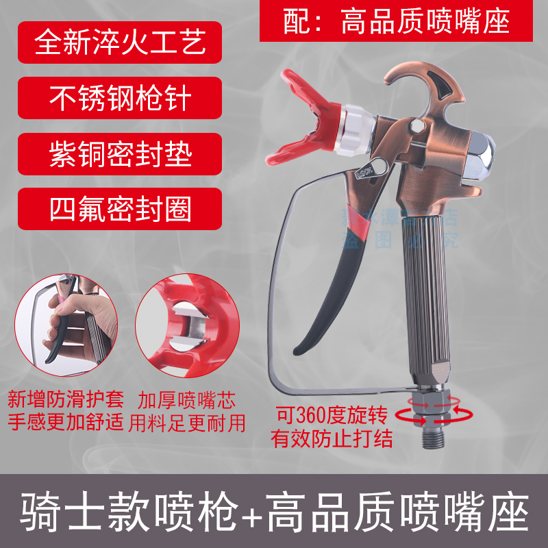 无气喷涂机喷枪喷涂枪把枪头枪嘴喷头喷嘴座涂料乳胶漆喷漆机配件