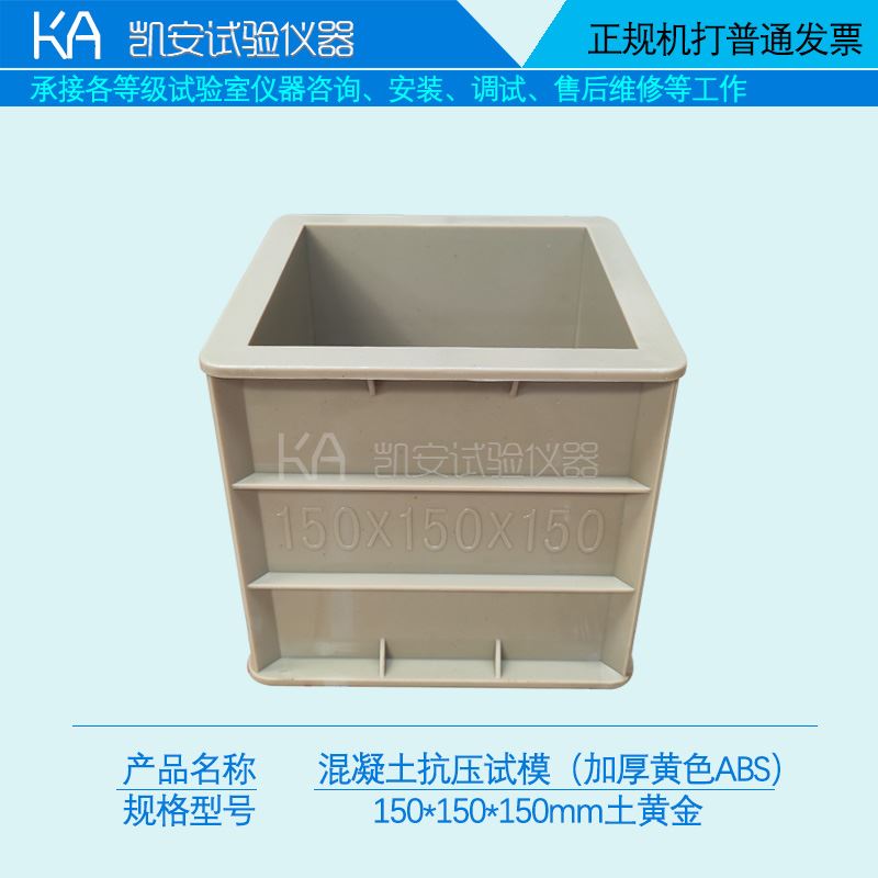混凝土试块模具加强筋150方抗压水泥盒子砼块试压模塑料试模加固
