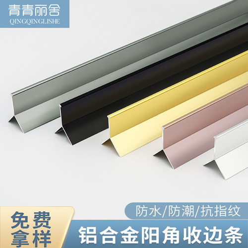 铝合金瓷砖阳角线收边条墙砖包边收口条y型大理石封边金属护角条