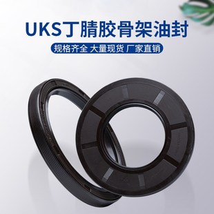 进口UKS骨架油封8 原装